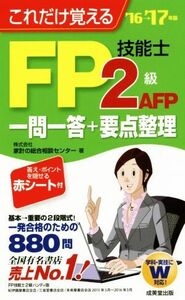  just this ...FP. talent .2 class *AFP one . one .+ main point adjustment (*16-*17 year version )| house total. synthesis consultation center ( author )