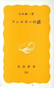 аллергия. рассказ Iwanami новая книга | стрела рисовое поле оригинальный один ( автор )