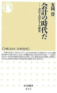  accounting. era . accounting . accounting ... history Chikuma new book |. hill .[ work ]