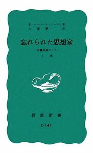 忘れられた思想家(上巻) 安藤昌益のこと 岩波新書／Ｅ．ハーバートノーマン【著】，大窪愿二【訳】