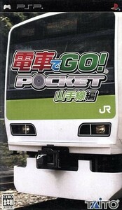 電車でＧＯ！ポケット　山手線編／ＰＳＰ