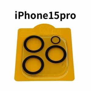 iPhone15 Pro カメラレンズカバー　強化ガラス製2枚セット