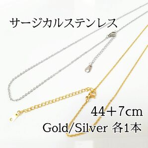 2本入り 44+7cm サージカルステンレス あずきチェーンネックレスゴールド、シルバー