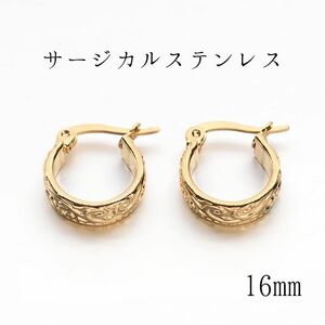 16mm サージカルステンレス デザインフープピアス