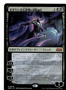 MTG/エルドレインの森/忌まわしき干渉者、アショク/Ashiok, Wicked Manipulator(日)