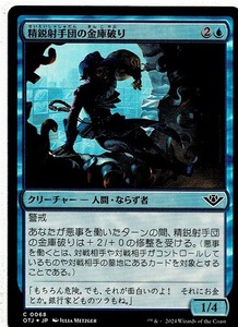 MTG/サンダー・ジャンクションの無法者/精鋭射手団の金庫破り/Slickshot Vault-Buster(日)C-青☆FOIL