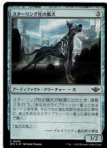 MTG/サンダー・ジャンクションの無法者/スターリング社の猟犬/Sterling Hound(日)C-無色☆FOIL