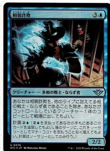 MTG/サンダー・ジャンクションの無法者/相貌詐欺/Visage Bandit(日)U-青☆FOIL