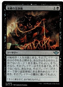 MTG/サンダー・ジャンクションの無法者/束縛の交渉術/Binding Negotiation(日)U-黒☆FOIL