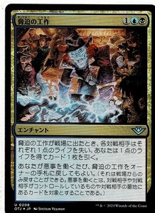 MTG/サンダー・ジャンクションの無法者/脅迫の工作/Intimidation Campaign(日)U-多色☆FOIL