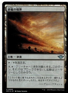 MTG/サンダー・ジャンクションの無法者/砂嵐の境界/Sandstorm Verge(日)U-土地☆FOIL