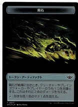 MTG/サンダー・ジャンクションの無法者/宝物(T-0018)/隕石(T-0017)(日)トークン☆FOIL_画像1