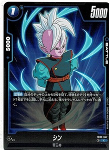 ドラゴンボール カードゲーム フュージョンワールド 2弾/シン(FB02-047)C　　　　烈火の闘気