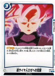 ドラゴンボール カードゲーム フュージョンワールド 2弾/超サイヤ人ロゼへの覚醒(FB02-067)C　　　　烈火の闘気