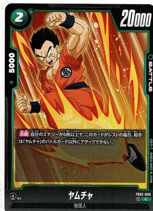 ドラゴンボール カードゲーム フュージョンワールド 2弾/ヤムチャ(FB02-099)C　　　　烈火の闘気