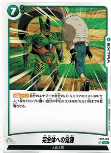 ドラゴンボール カードゲーム フュージョンワールド 2弾/完全体への覚醒(FB02-100)U　　　　烈火の闘気