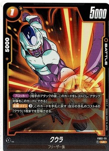 ドラゴンボール カードゲーム フュージョンワールド 2弾/クウラ(FB02-111)U　　　　烈火の闘気