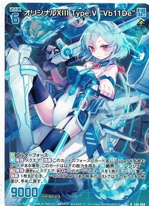 Z/X ゼクス/オリジナルXIII Type.V “Vb11De”(E46-060)R　　　　竜舞流星群/ドラゴニック・ミーティア