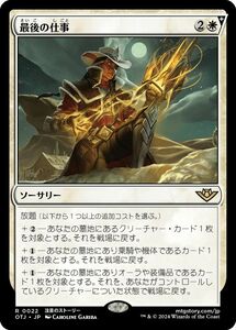 MTG/サンダー・ジャンクションの無法者/最後の仕事(日)-白