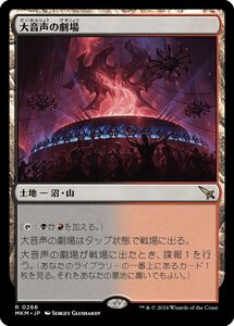 MTG/カルロフ邸殺人事件/大音声の劇場(日)-土地