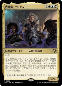 MTG/サンダー・ジャンクションの無法者/詐欺師、エリエット(日)-多色