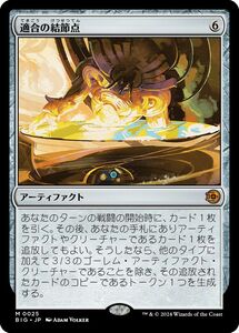 MTG/サンダー・ジャンクションの無法者/適合の結節点(日)-ビッグスコア：無色