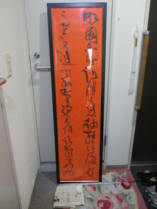 * paper * under rice field ..(......).*2 line * origin Akita prefecture calligraphy ream .... length *. earth author ... winning * newspaper . introduction was done *.. equipped * frame * old fine art *