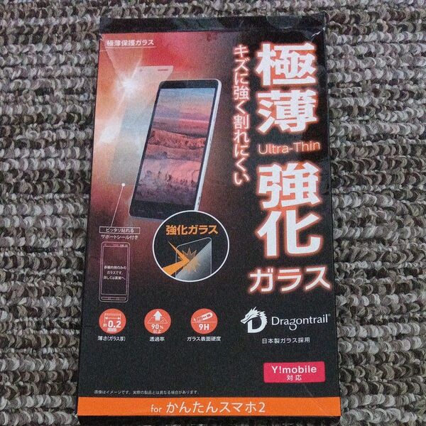 極薄液晶保護フィルムUltraーThin forかんたんスマホ２Ｙ！mobile対応　薄さ０.２mm　ガラス表面強度９H　【１枚】