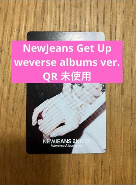 NewJeans 2nd EP Get Up Weverse Albums ver. B ver. QR CARD 未使用