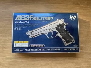エアガン M92F MILITARY ミリタリー 日本製 ステンレス STAINLESS Made in Japan 箱入り トイガン 美品 6mm BB弾 完成品