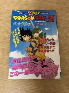 ドラゴンボールZ DRAGON BALL Z 悟空飛翔伝 ゲームボーイ 攻略本　Vジャンプブックス レア