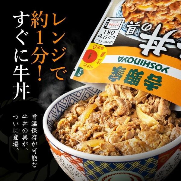 120g×6個セット 吉野家 レトルト 牛丼の具 常温保存 レンジ・湯せんOK おかず おつまみ クーポン消化