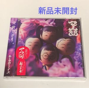 【新品未開封】マ人間　新しい学校のリーダーズ　アルバム　CD 通常盤