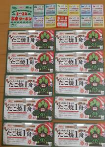 **[ hot Land ]. ground silver .. takoyaki 1 boat coupon 10 pieces set free ticket exchange ticket **