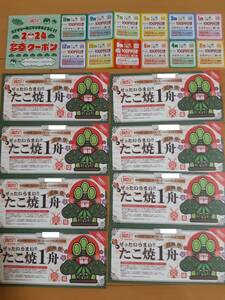**[ hot Land ]. ground silver .. takoyaki 1 boat coupon 8 pieces set free ticket exchange ticket **