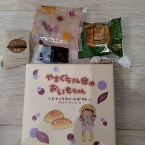 山口さん家のスイートポテト黒糖あんみつ両口屋是清抹茶ボンディア詰め合わせ