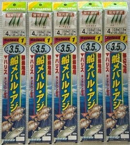 定価の50%OFF! かわせみ針 船メバル・アジ E-7 6本針 4-0.8 5枚【サビキ 乗合船 メバル釣り 船メバル メバル仕掛 メバルサビキ 】