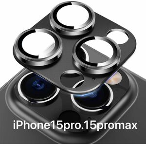 iphone 15 pro/ iphone15pro max用カメラフィルム アルミ合金製＋AR高透過率強化ガラスレンズカバー 