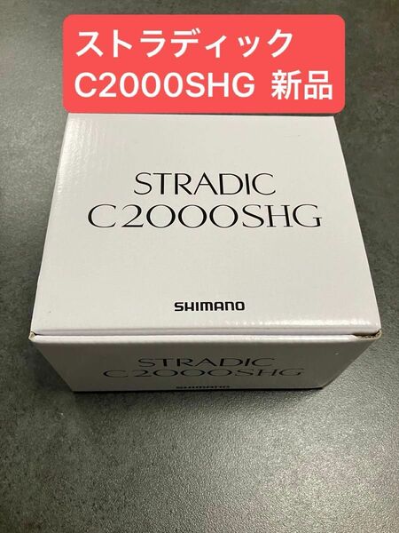 19ストラディック C2000SHG 新品