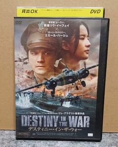 デスティニー・イン・ザ・ウォー　 DVD　 レンタル落ち　中国映画　リウ・イーフェイ　エミール・ハーシュ　アクション　ロマンス