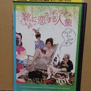 靴に恋する人魚　 DVD　 レンタル落ち　ビビアン・スー　ダンカン・チョウ　アンディ・ラウ　ラブストーリー　台湾映画