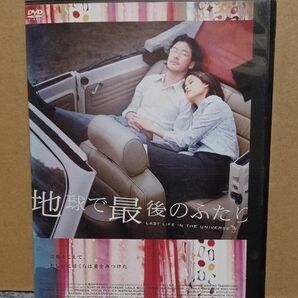 地球で最後のふたり　 DVD　 レンタル落ち　浅野忠信　ラブストーリー