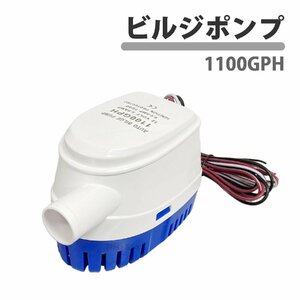 auto bilge pump full automation 12V small size submerged pump DC12V exclusive use 1100GPH ship yacht boat float switch drainage full automation 