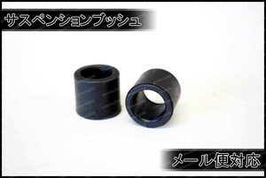 ブッシュ 2個 内14mm x 外21mm ATV 四輪 モンキー