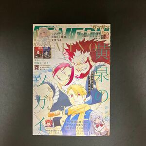 月刊少年ガンガン　2024年6月号　６月号愛読者プレゼントハガキ付