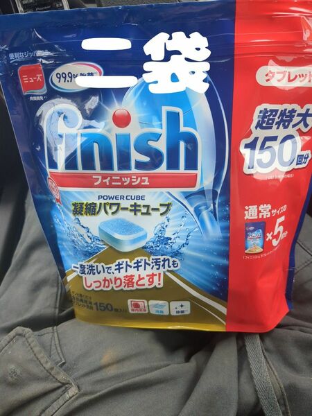 finish　フィッシュ凝縮パワーキューブ5g×150粒2袋