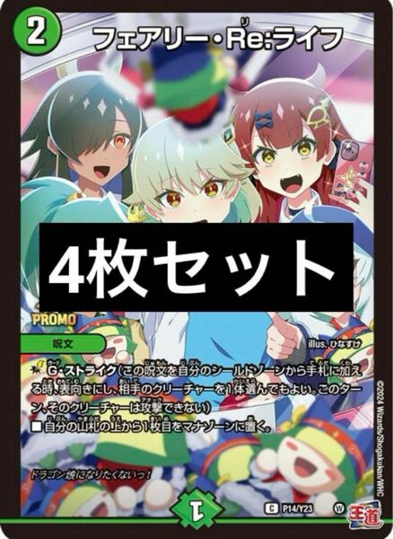 コロコロコミック　6月号　付録　デュエルマスターズ　デュエマ　ドラゴン娘　4枚