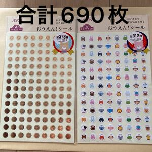 新品未開封 おうえんシール ごほうびシール 動物 はなまる 花丸 金ピカシール 