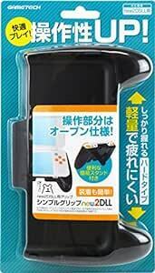 new2DSLL用グリップアタッチメント『シンプルグリップnew2DLL』 -NEW 2DSLL