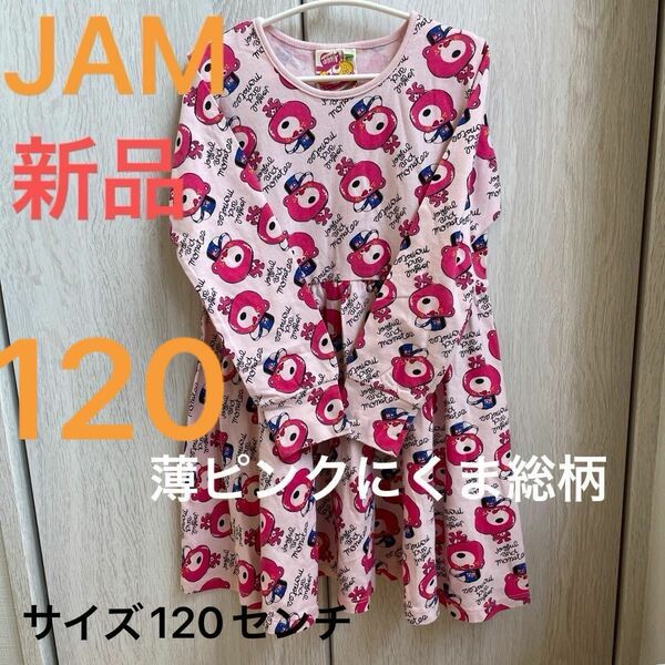 【新品】JAM長袖ワンピース　120 薄ピンク　総柄　